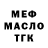 МЕФ кристаллы TolyaGrak 921